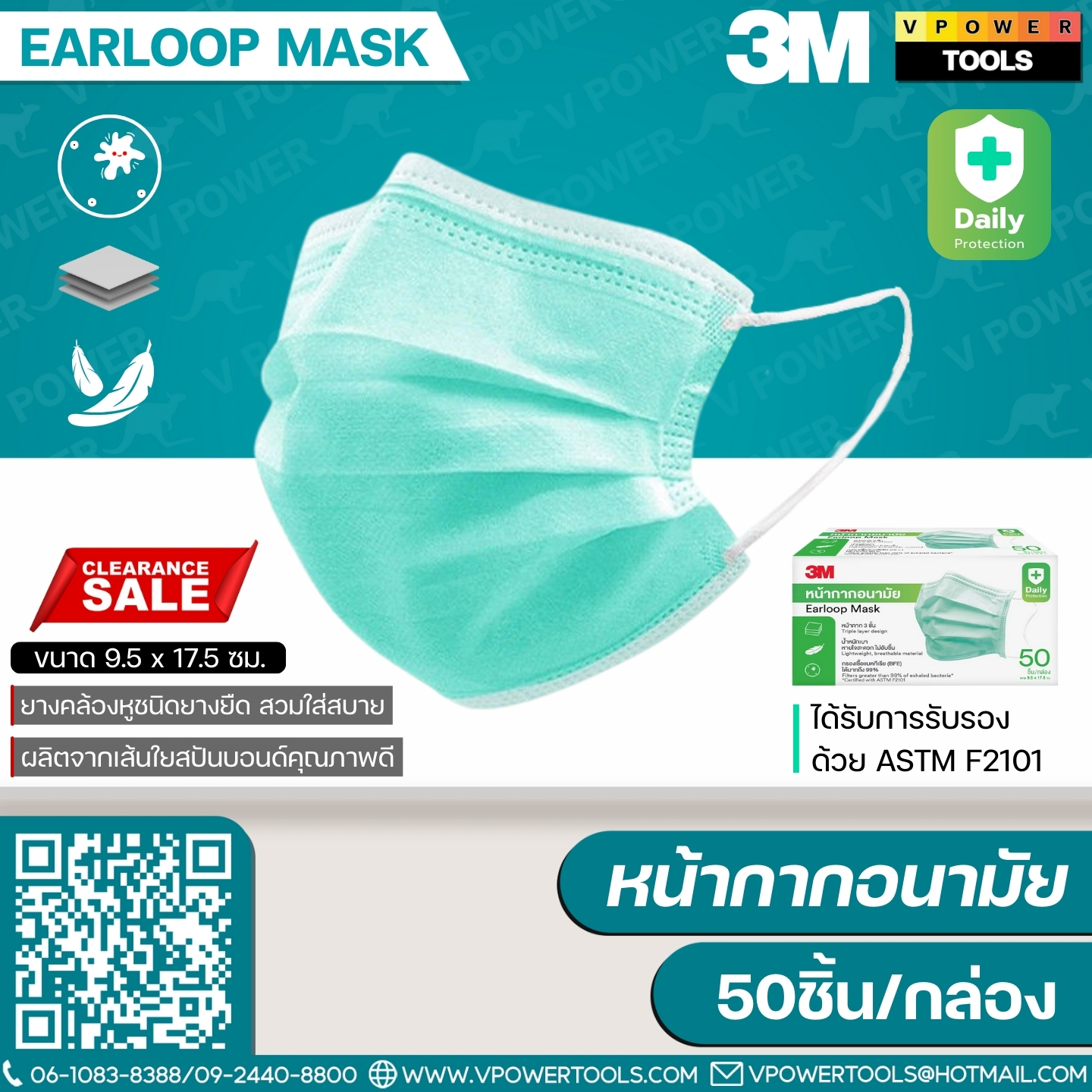 3M หน้ากากอนามัย Earloop Mask หนา3ชั้น สีเขียว (50ชิ้น/กล่อง)