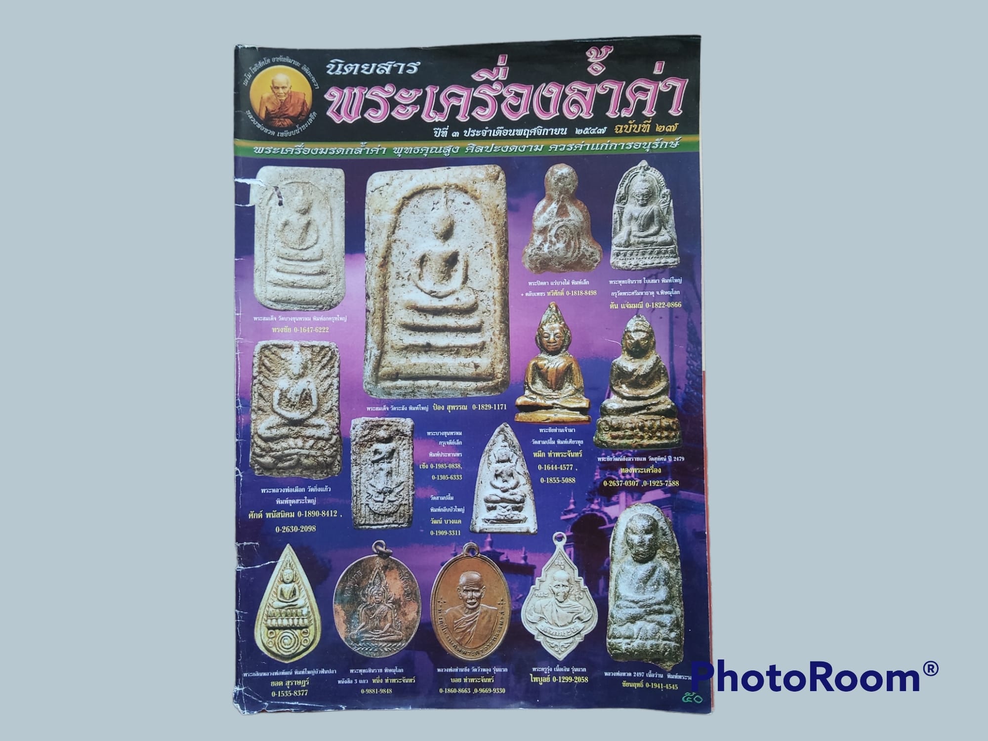 นิตยสาร พระเครื่องล้ำค่า ฉบับที่ 27