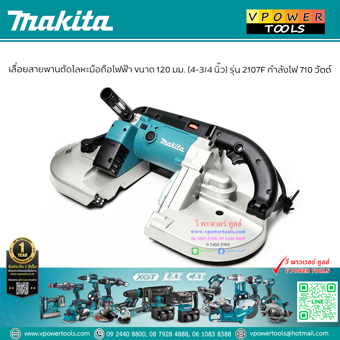 Makita 2107F เลื่อยสายพานตัดโลหะ แบบมือถือ พร้อมใบตัด