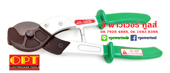 OPT LK-150 คีมตัดสายไฟ คีมตัดสายเคเบิ้ล 150 SQ.MM. ยาว 18.5นิ้ว