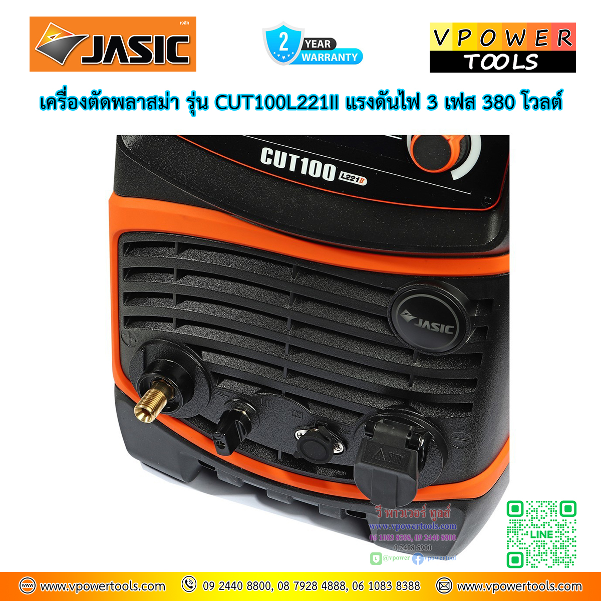 JASIC เครื่องตัดพลาสม่า แรงดันไฟ 3 เฟส 380 โวลต์ รุ่น CUT100L221II