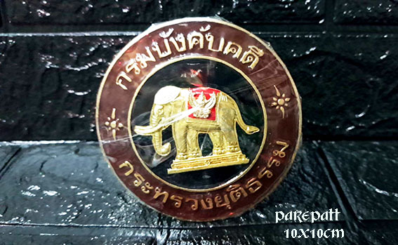 โลโก้ติดหน้ารถบังคับคดี,ทนายความ,กระทรวงยุติธรรม