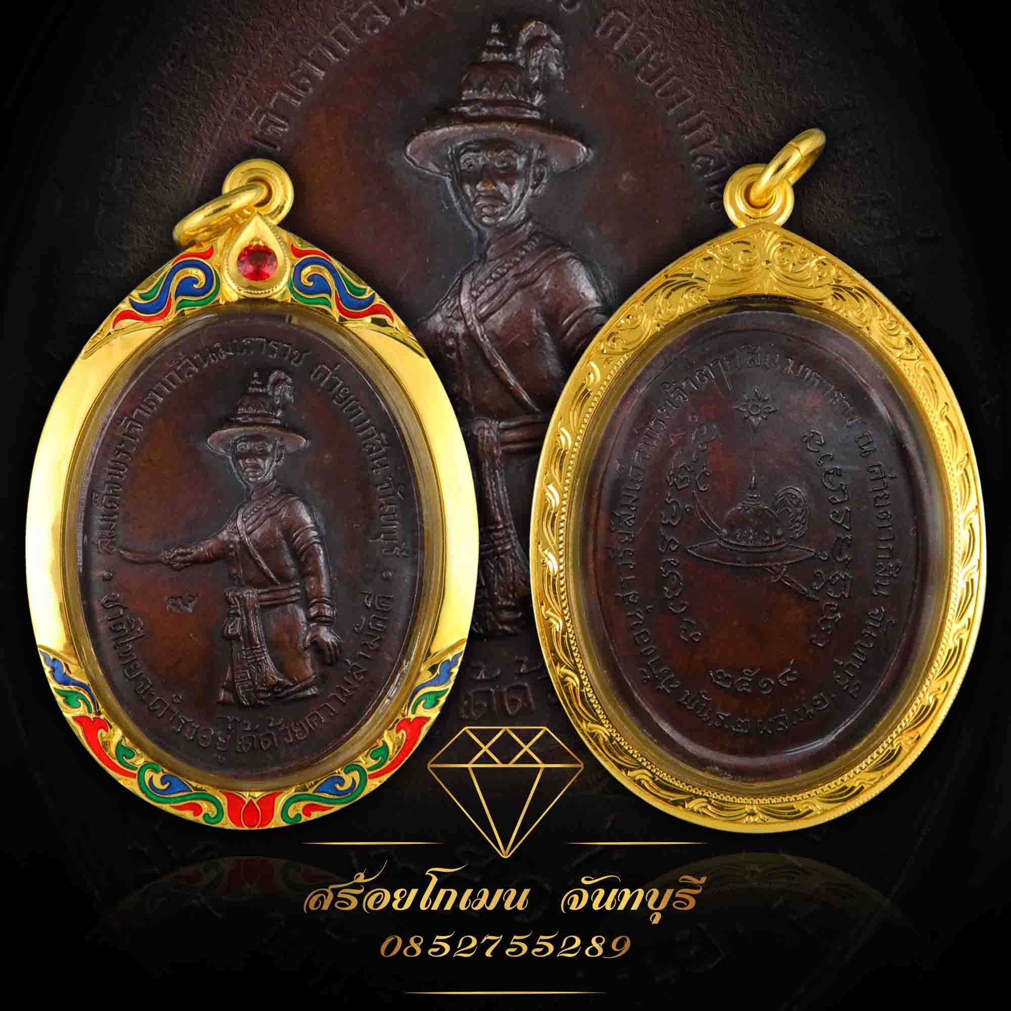 กรอบพระเจ้าตากมหาราช ปี 18