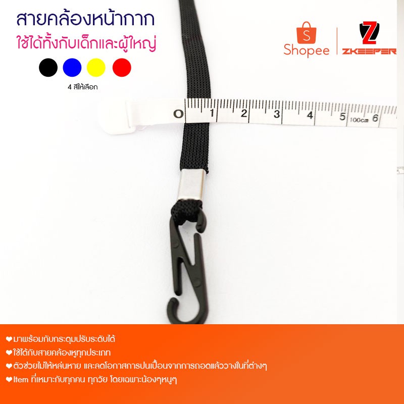 สายคล้อง อเนกประสงค์ แว่นตา/หน้ากาก สายปรับระดับได้ ใช้ได้ทั้งกับเด็กและผู้ใหญ่