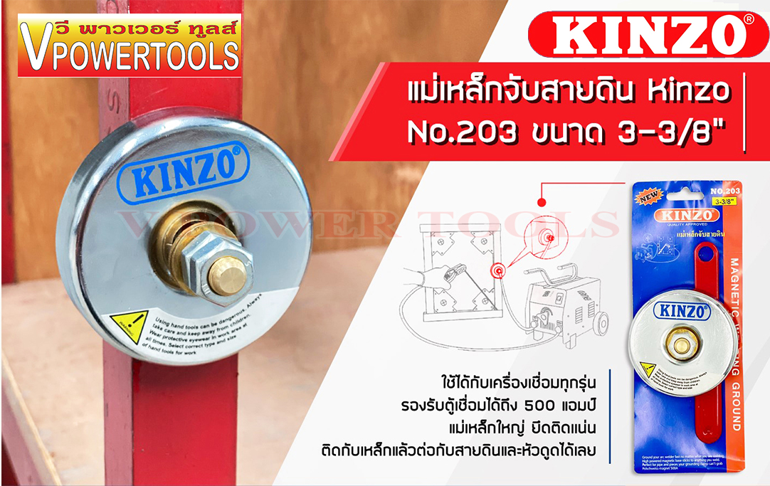 KINZO NO.203 แม่เหล็กจับสายดิน ขนาด 3-3/8นิ้ว
