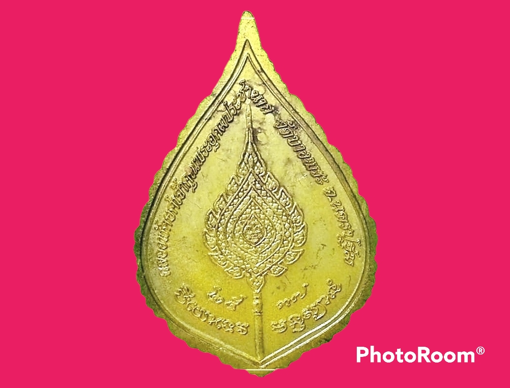 เหรียญพัดยศ หลวงพ่อเปิ่น วัดบางพระ จ.นครปฐม