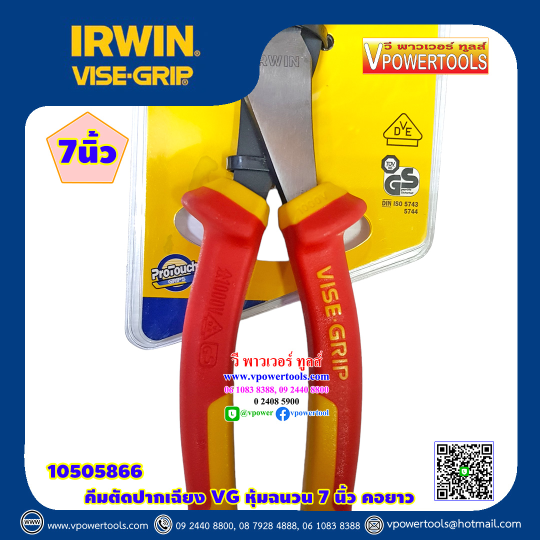 IRWIN 10505866 คีมปากเฉียง ด้ามหุ้มฉนวน VDE กันไฟฟ้า 1,000 โวลท์ ขนาด 7 นิ้ว