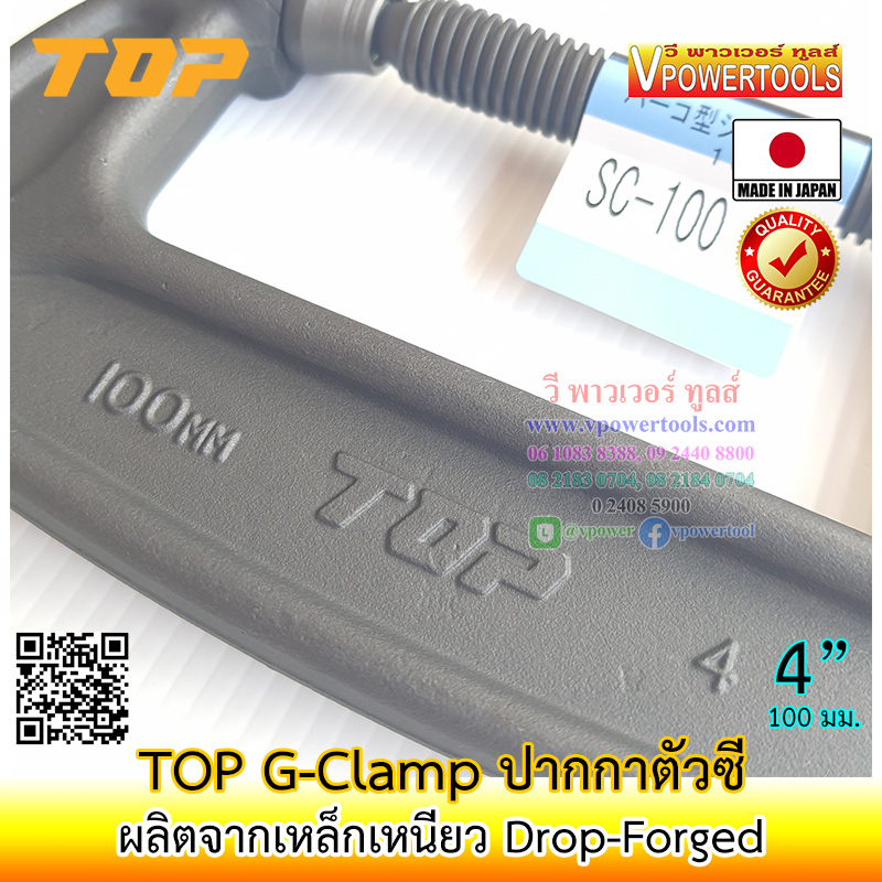 TOP G-Clamp ปากกาตัวซี ขนาด 4", 5", 6", 8", 10", 12" จากประเทศญี่ปุ่นแท้ 100%
