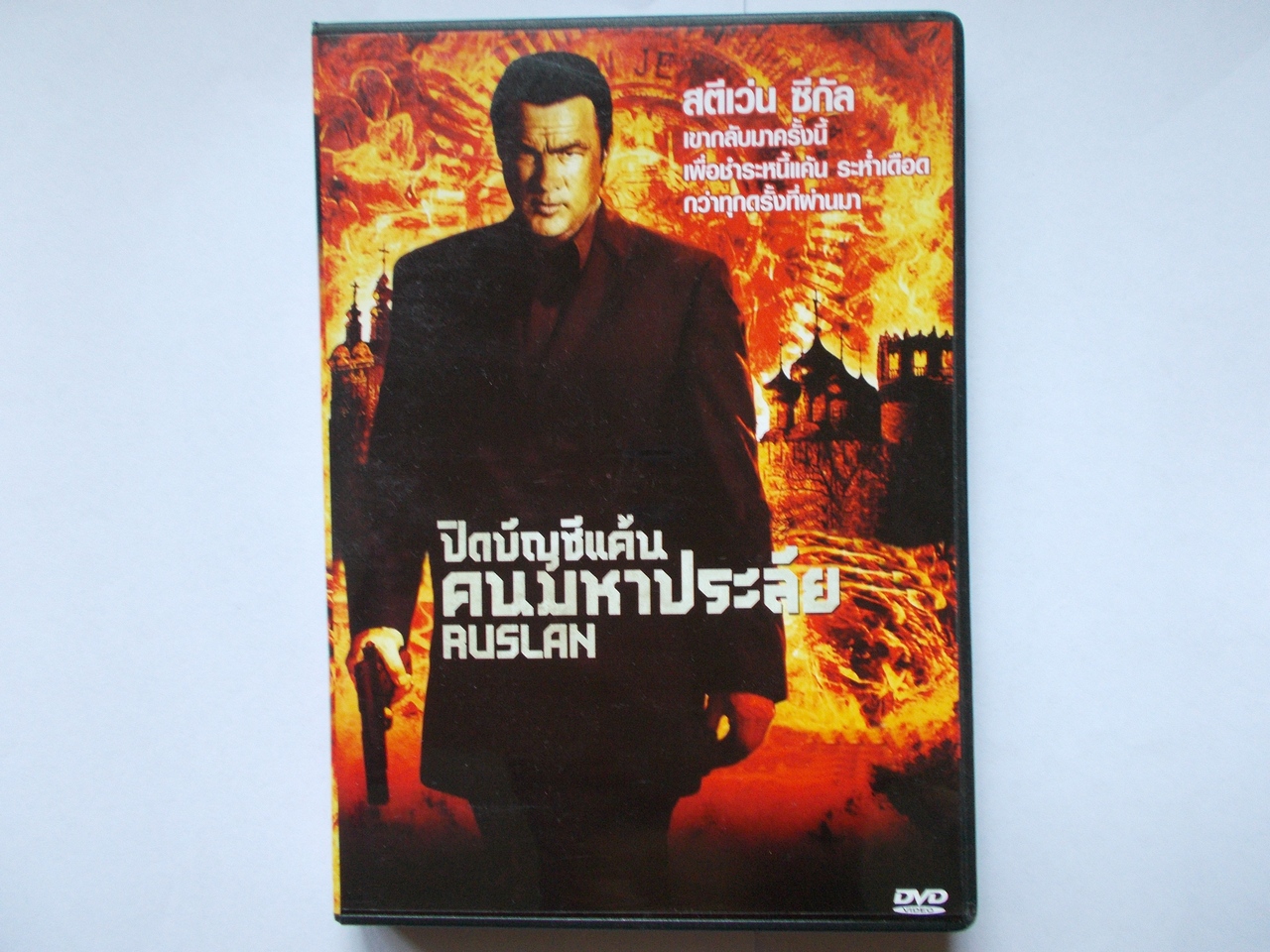 DVD /RUSLAN/ STEVEN SEAGAL