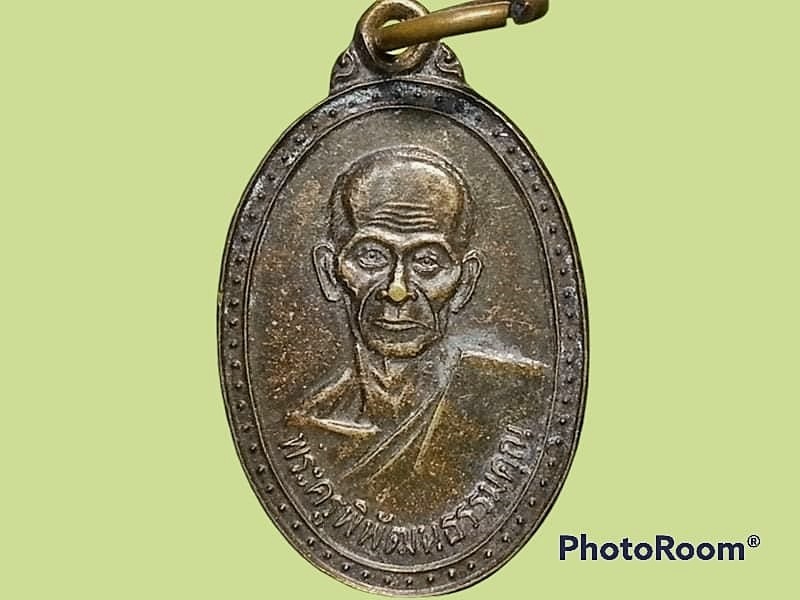 เหรียญพระครูพิพัฒนธรรมคุณ วัดประชุมคงคา จ.ชลบุรี