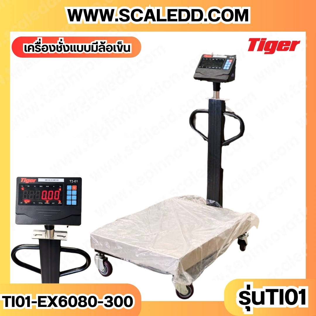 เครื่องชั่งน้ำหนักดิจิตอล(มีล้อเข็น) พิกัด300kg ความละเอียด 20g ยี่ห้อ TIGER รุ่น TI-01 ขนาดแท่นชั่ง 60*80cm (เครื่องชั่งผ่านตรวจรับรองจากสำนักชั่งตวงวัด)