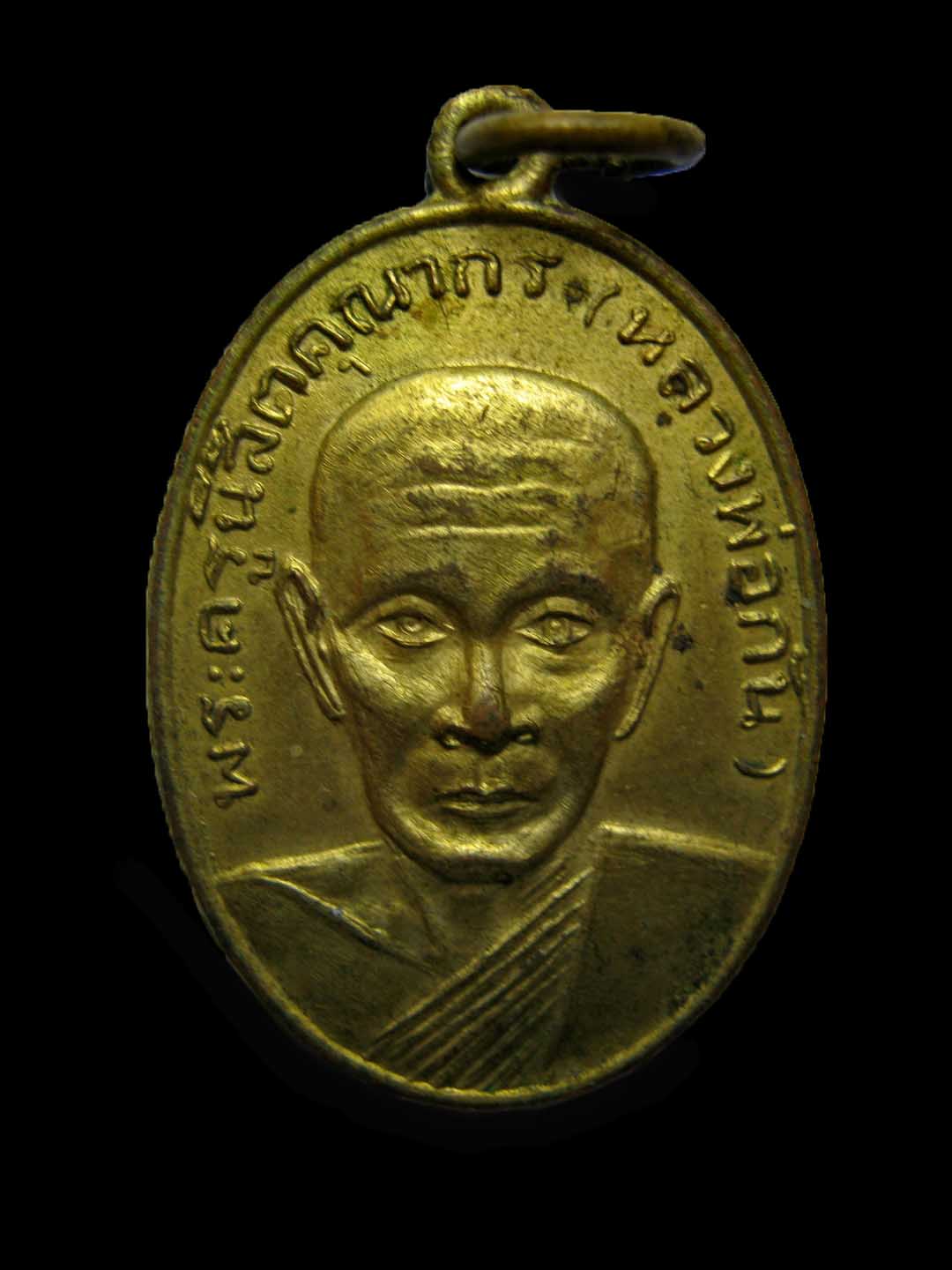 หลวงพ่อกัน