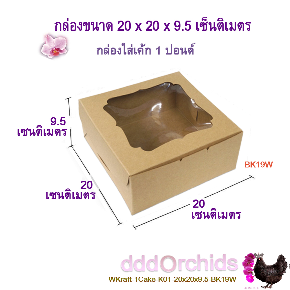 กล่องใส่ทุเรียน ขนาดกล่อง 20 x 20 x 9.5 เซนติเมตร กล่องเค้ก 1ปอนด์ กล่องขนมไหว้พระจันทร์ กล่องของขวัญ