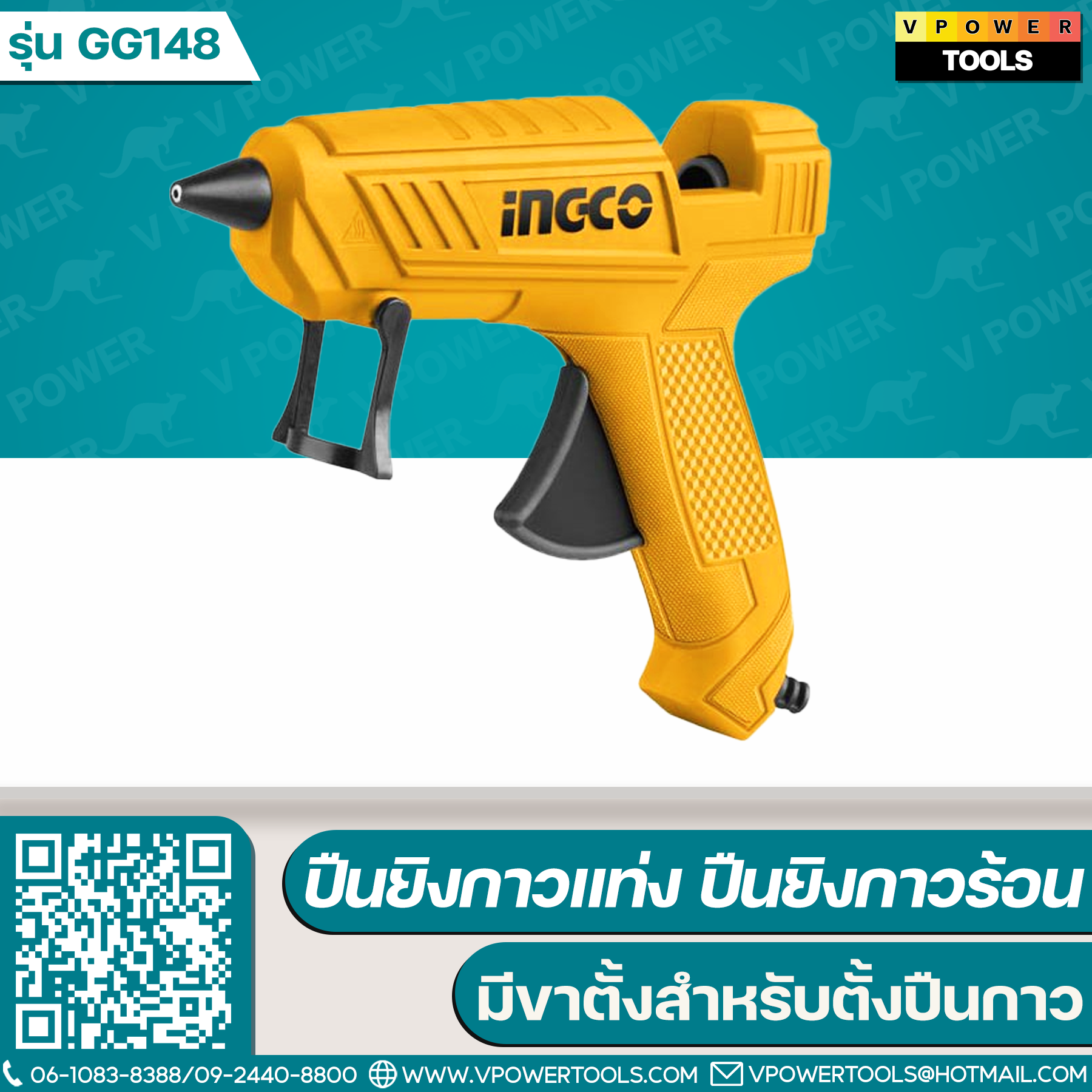 INGCO GG148 100W ปืนยิงกาว ปืนกาว ปืนยิงกาวแท่ง ปืนยิงกาวร้อน