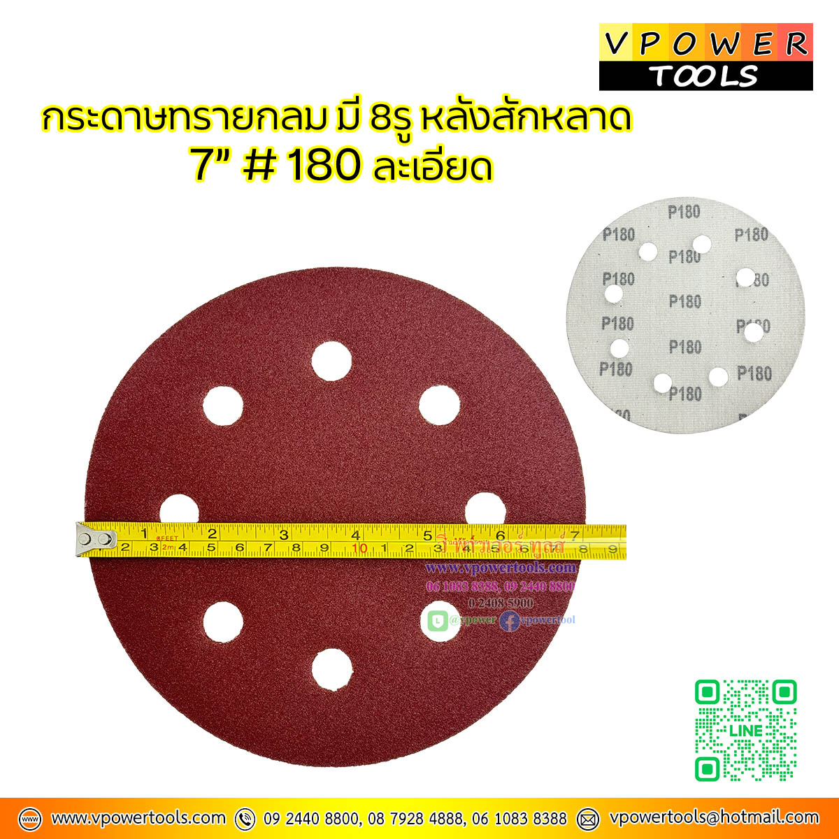กระดาษทรายกลม 7นิ้ว 8 รู #120, #180 (หลังสักกระหลาด) ⬇️⤵️สินค้ามีตัวเลือก
