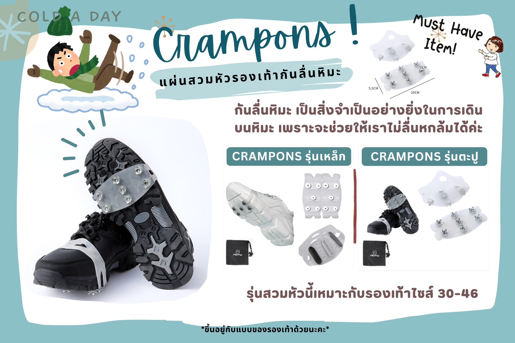 Crampons กันลื่นหิมะแบบสวมหัว Snow Grips - แบบตะปู / แบบเหล็ก