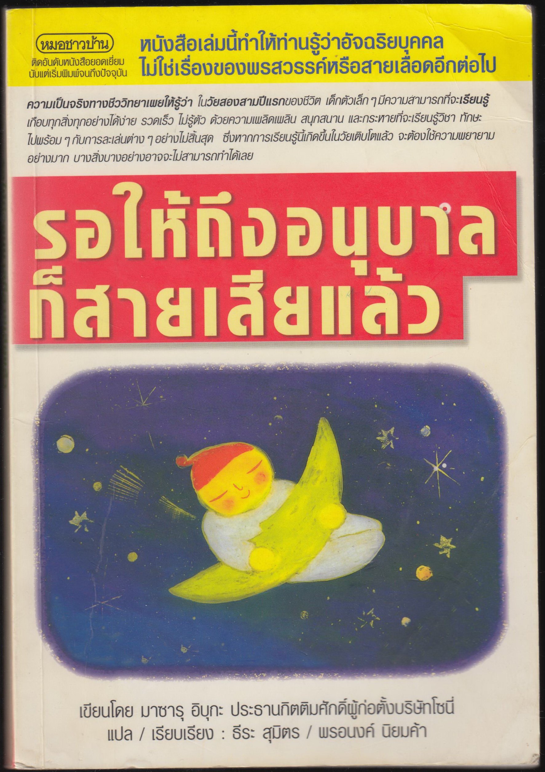 รอถึงอนุบาลก็สายเสียแล้ว