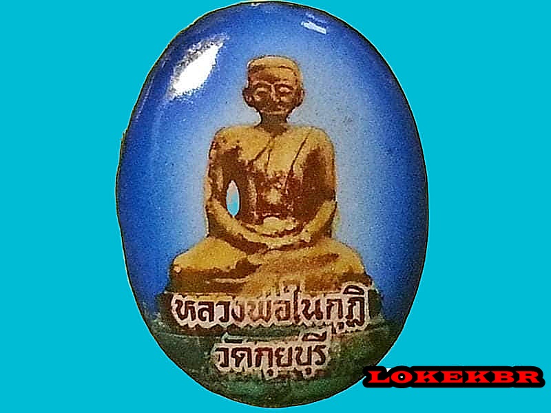 ล็อคเก็ต หลวงพ่อวัดกุยบุรี จ.ประจวบคีรีขันธ์