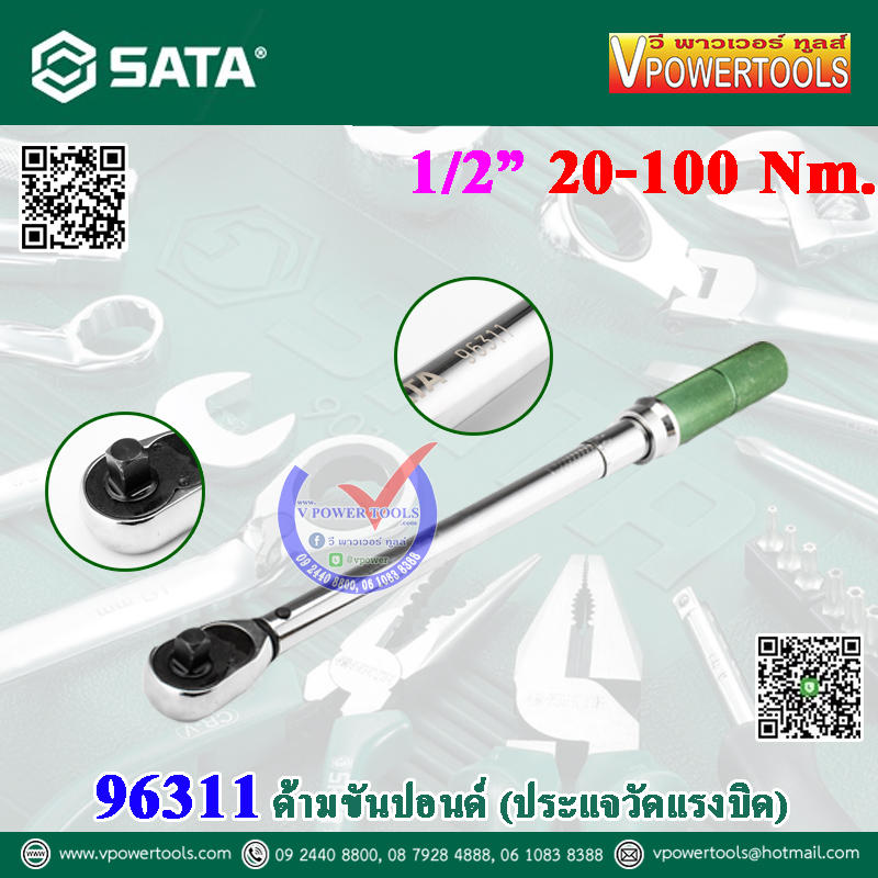 SATA ด้ามขันปอนด์ (ประแจวัดแรงบิด) ⬇️⤵️สินค้ามีตัวเลือก