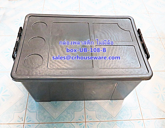 กล่องพลาสติกทึบ ไม่มีล้อ เกรด B รหัสสินค้า box-UB-108-B