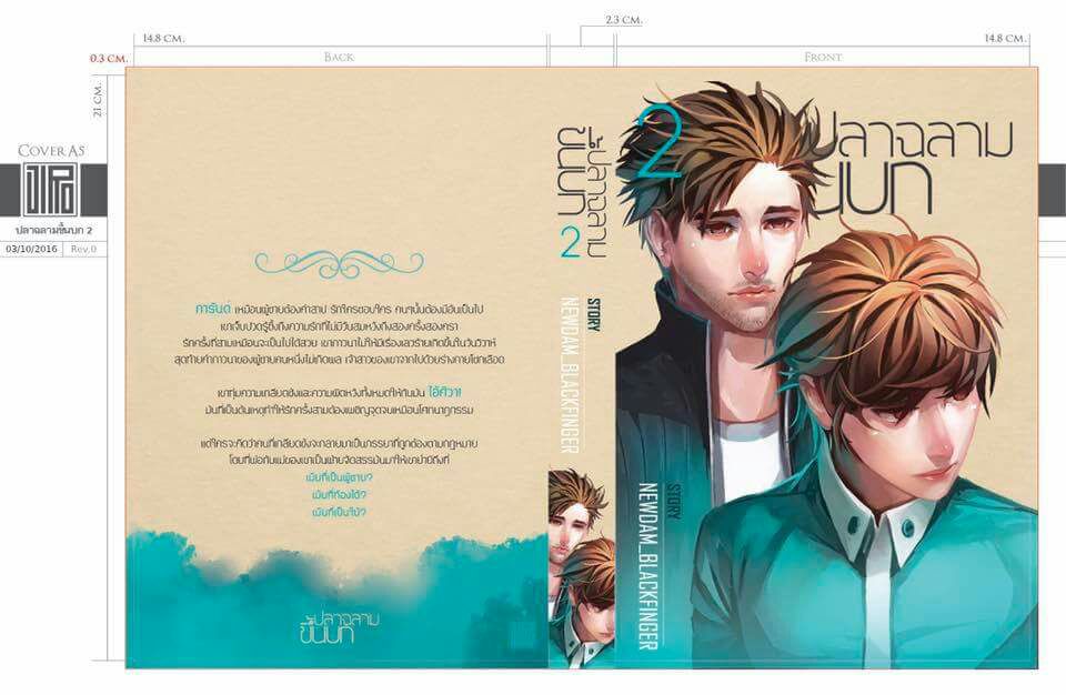 ปลาฉลามขึ้นบก By Newdam เล่ม 2 มัดจำ 350 ค่าเช่า 70b.