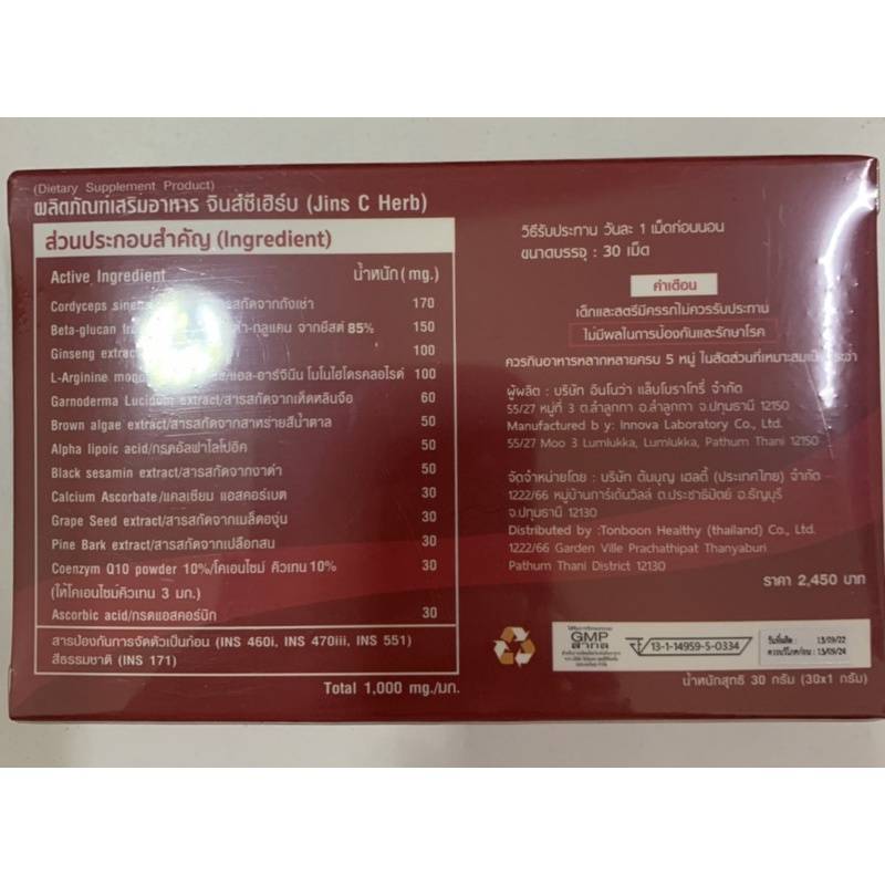 จินส์ซีเฮิร์บ ฟื้นฟูบำรุงดูแลสุขภาพ