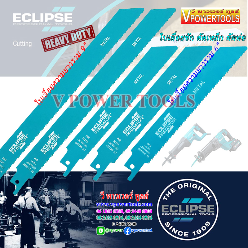Eclipse อีกิ๊ป ใบเลื่อยจิ๊กซอ/ใบเลื่อยชัก ตัดเหล็ก สำหรับเครื่องเลื่อยไฟฟ้าและไร้สายแบบชัก JR (แพคละ5ใบ)
