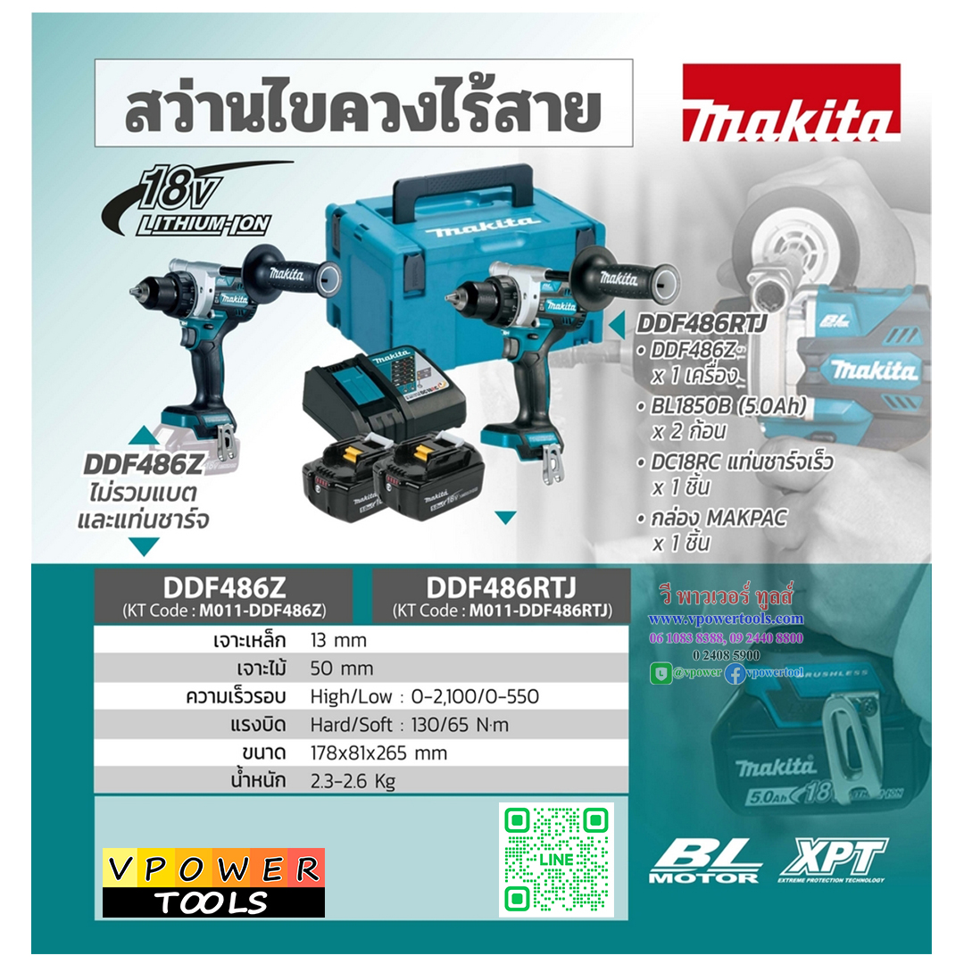 Makita DDF486RTJ สว่านไขควงไร้สาย 18 โวลต์ (พร้อมชุดเเบตเตอรี่ 5.0Ahx2 และแท่นชาร์จ)