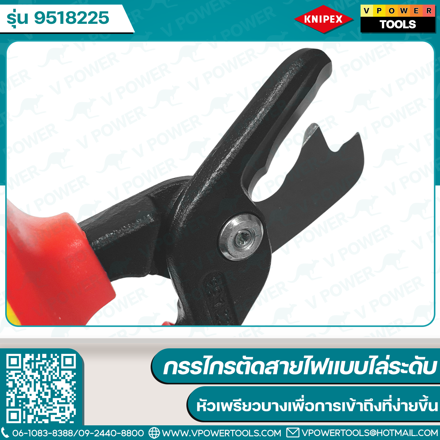 KNIPEX 9518225 กรรไกรตัดสายไฟแบบไล่ระดับ