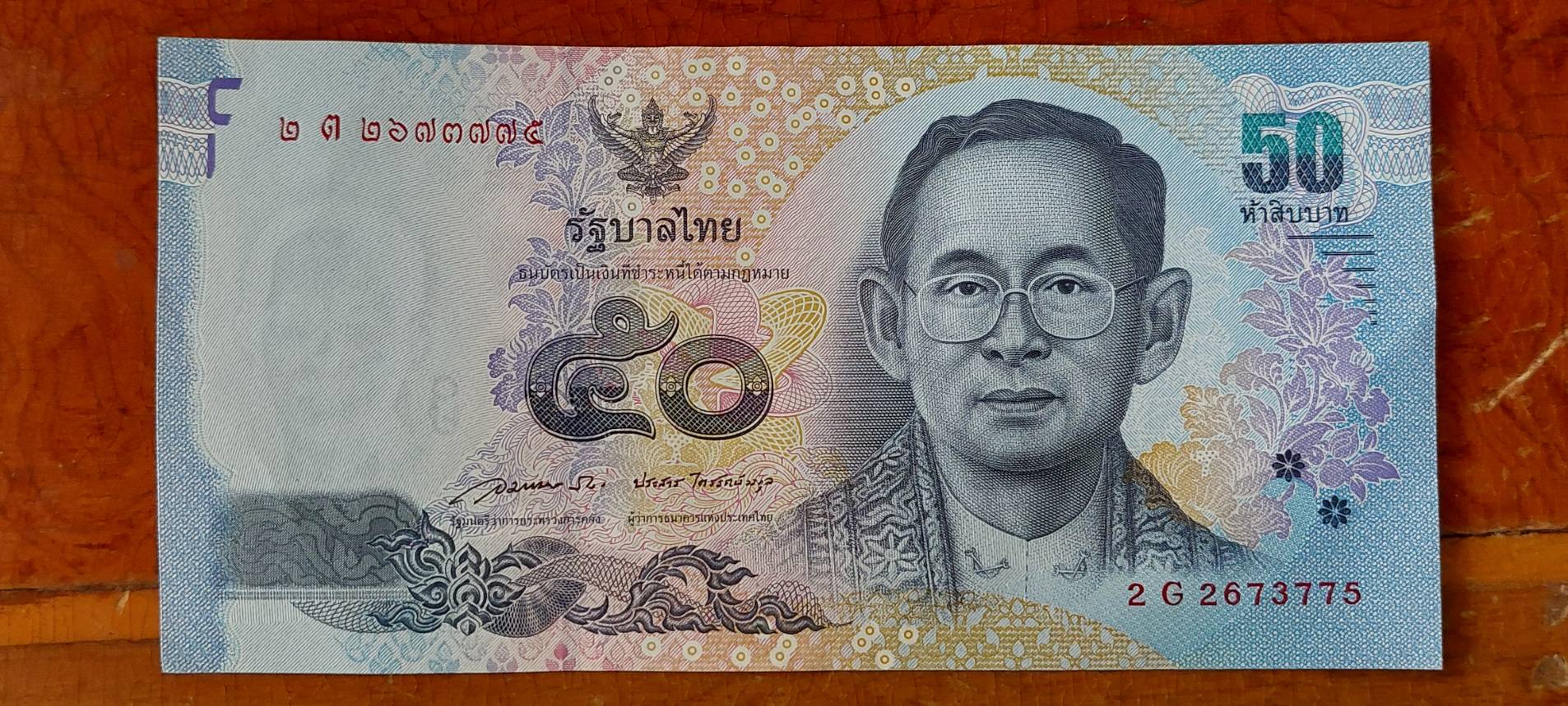 ธนบัตร รัชกาลที่ 9 แบบ 16 ชนิดราคา 50 บาท