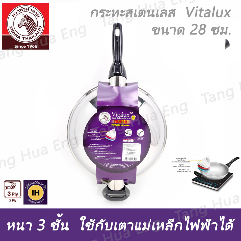 กระทะสเตนเลส Vitalux 3 ชั้น 28 ซม. IH ด้าม หู เบ็กกาไลท์ ตราหัวม้าลาย