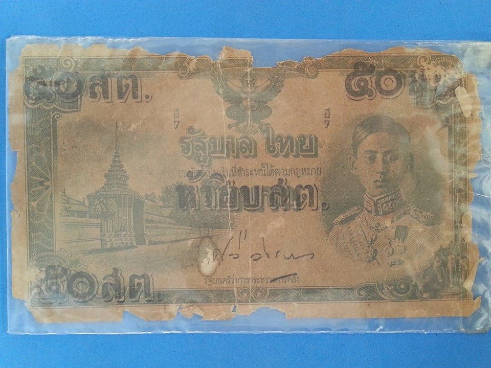ธนบัตร รัชกาลที่ 8 แบบพิเศษ