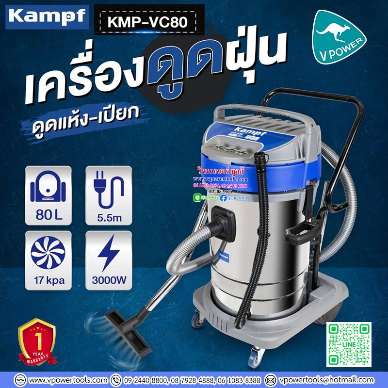 Kampf เครื่องดูดฝุ่น 80 ลิตร 3000W(1000x3) ถังสแตนเลส ดูดน้ำ-ดูดแห้ง รุ่น KMP-VC80 (แทน TD-VC80)