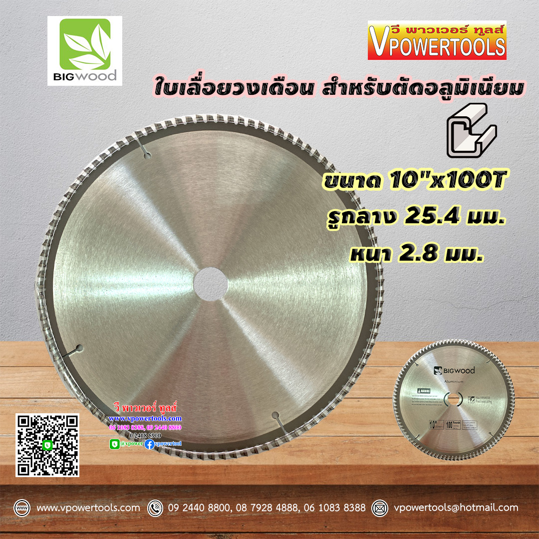 BIGwood ใบเลื่อยวงเดือน 10"x100T หนา 2.8 มิล. (สำหรับตัดอลูมิเนียม) ผลิตจากเหล็กคุณภาพดี