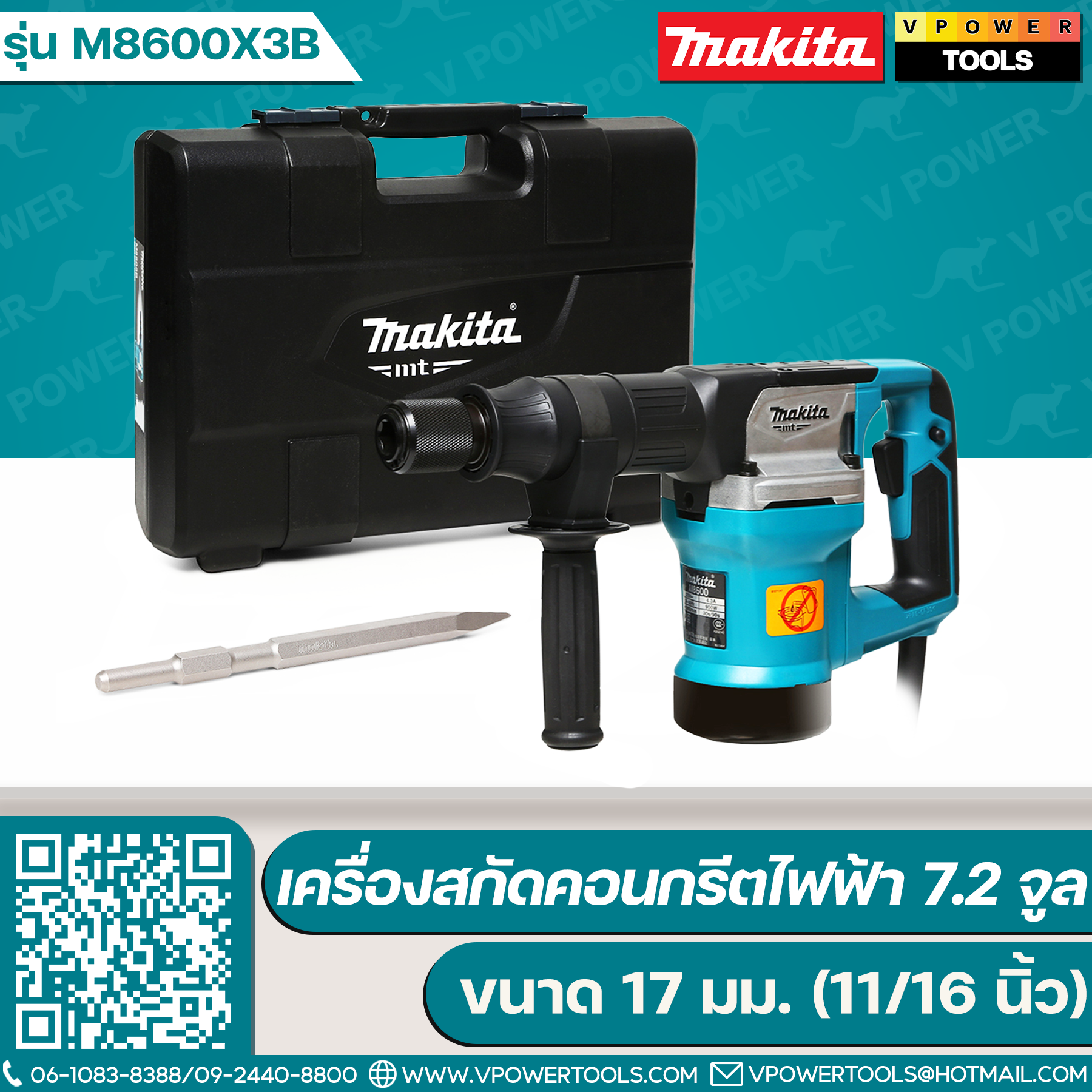 Makita M8600X3B สกัดไฟฟ้า 900 วัตต์ HEX17 (แทน MT860)