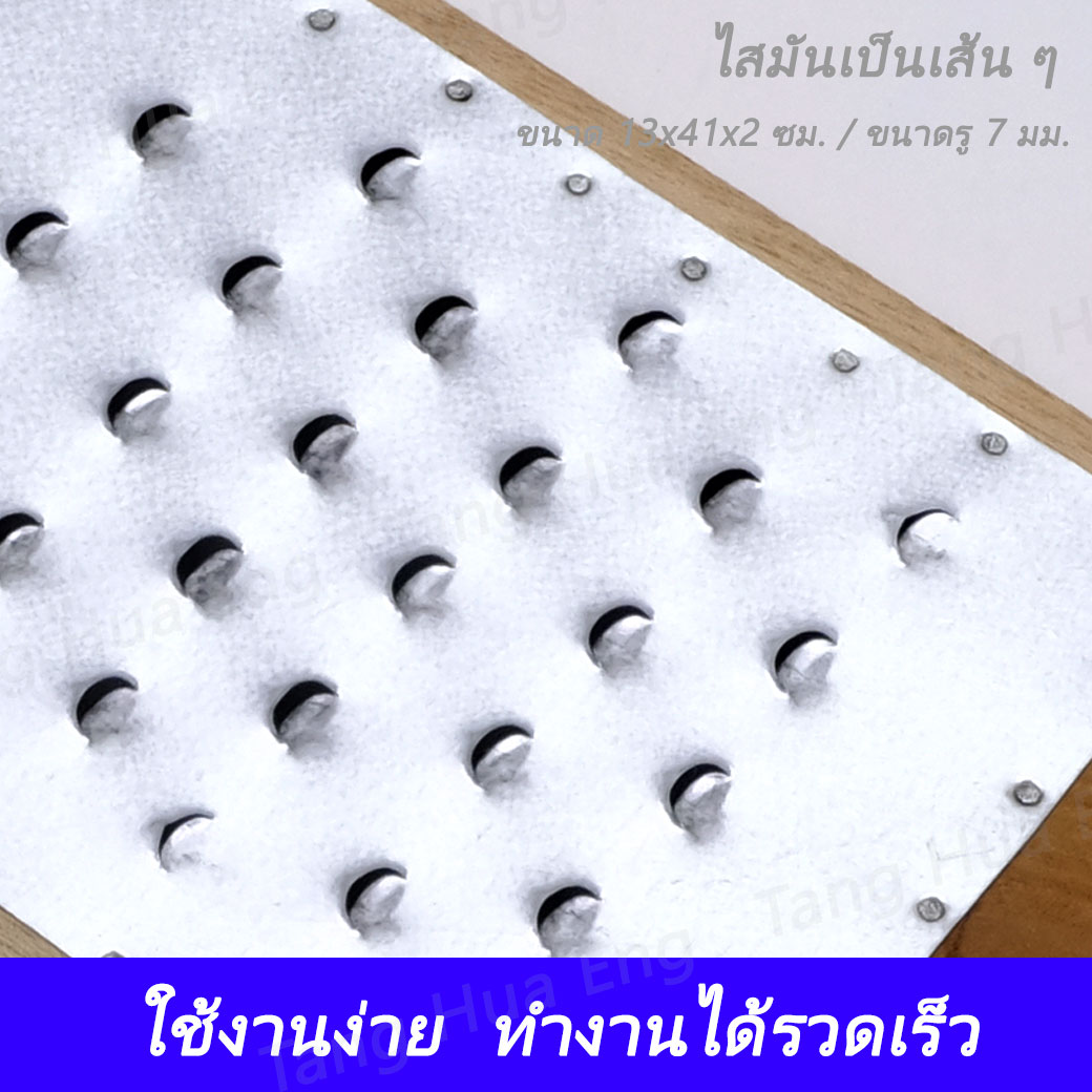 ไสมันไม้ เป็นเส้น ยักษ์ ขนาด 13x41x2 ซม.