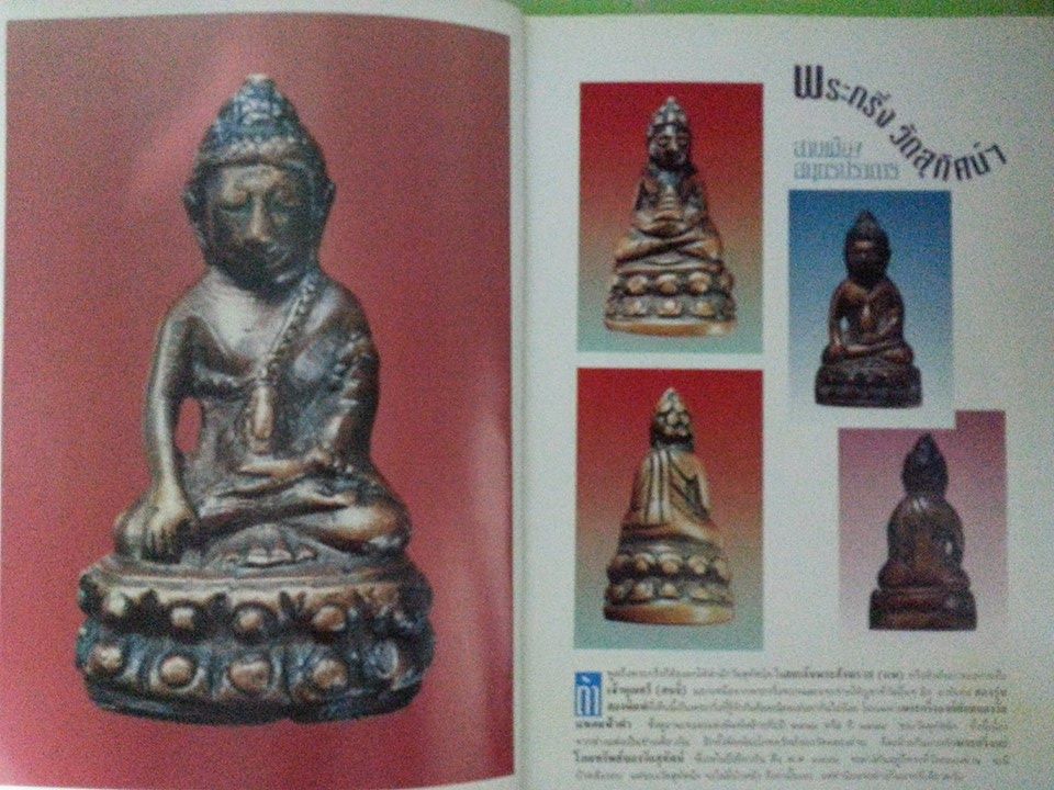 หนังสือ สนามพระ ฉบับที่ 70