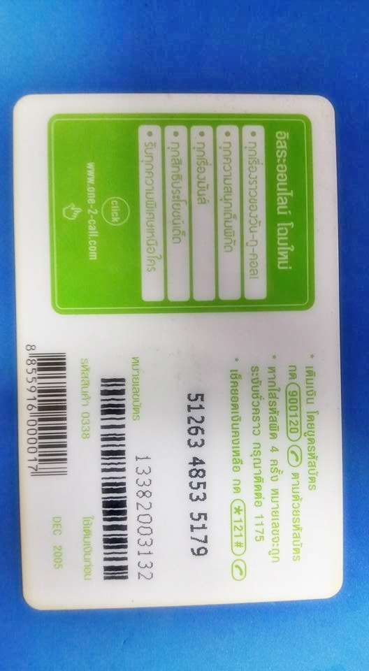 บัตรเติมเงิน 12call