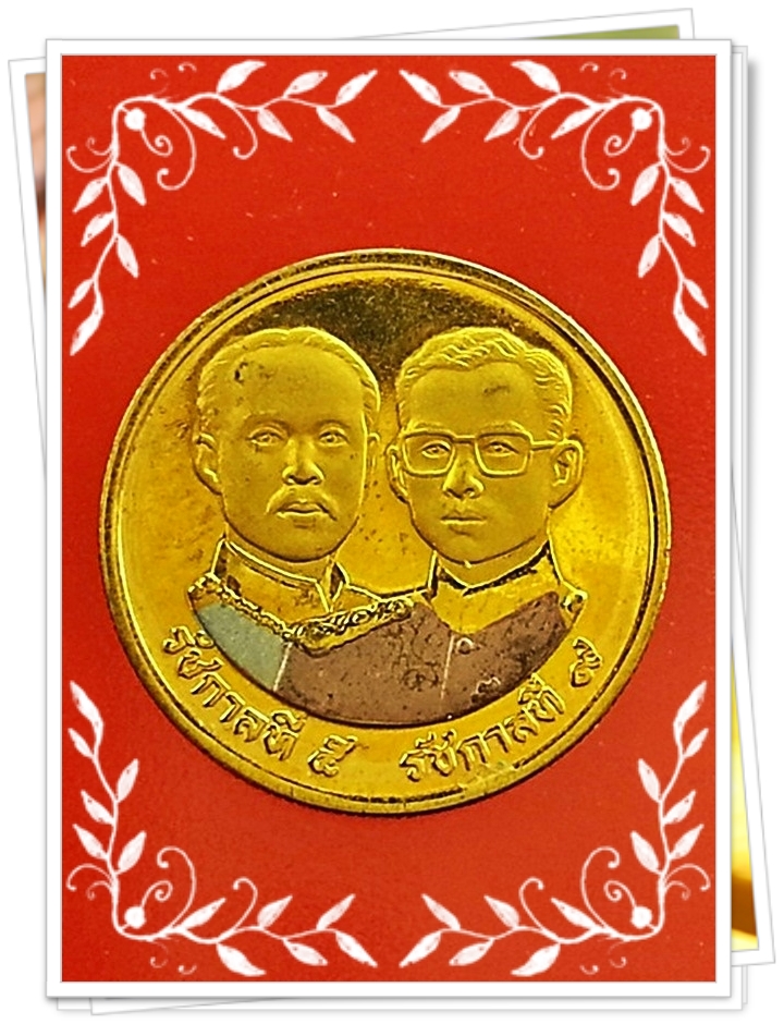 เหรียญ 100 ปี กระทรวงมหาดไทย 2 Baht (100th Anniversary of Ministry of Interior)