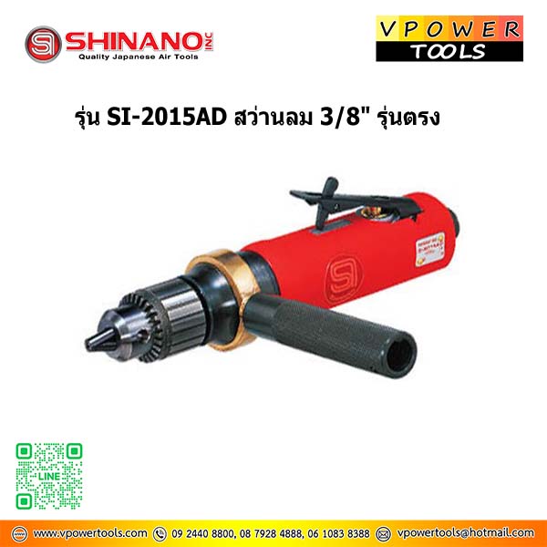 SHINANO SI-2015AD สว่านลม 3/8" รุ่นตรง