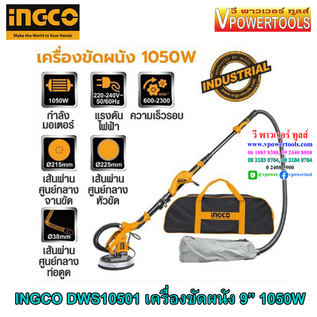 INGCO เครื่องขัดผนัง 9" (225มม.) 1050W รุ่น DWS10501 (ใช้แทน F7241)