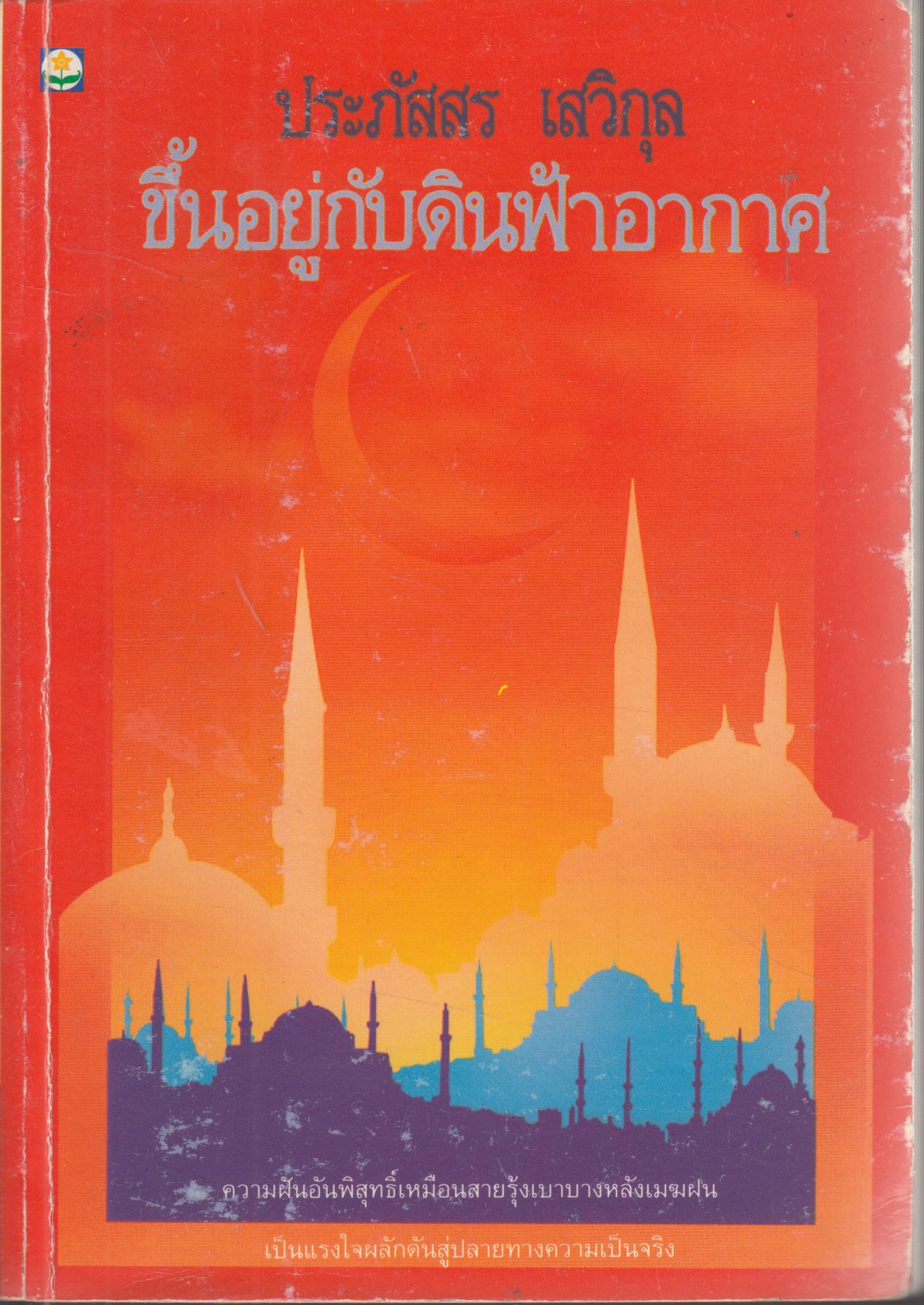 ึขึ้นอยู่กับดินฟ้าอากาศ