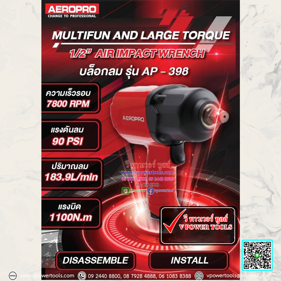 AEROPRO AP-398 บล็อกลม AIR IMPACT WRENCH 1/2นิ้ว. แรงบิด 1100 N.m.