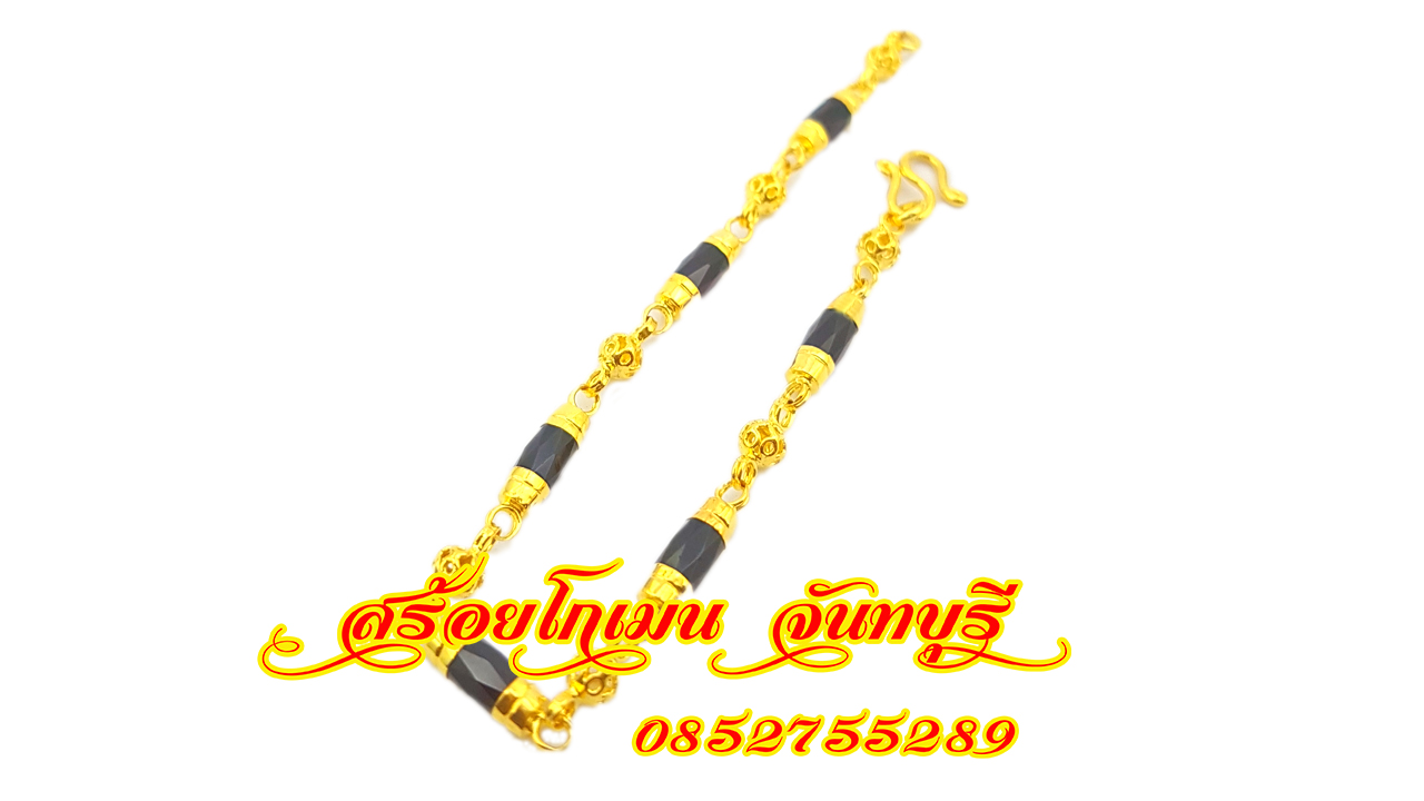 ข้อมือโกเมนตะกร้อ