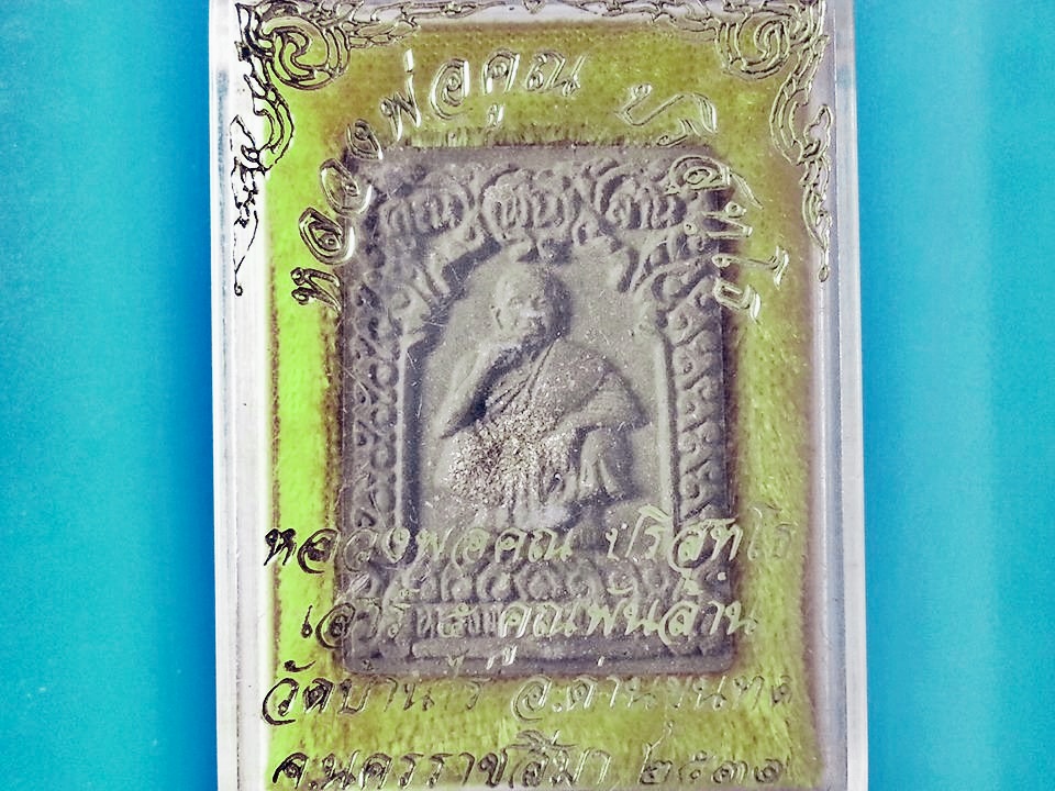 พระผง หลวงพ่อคูณ ปริสุทฺโธ วัดบ้านไร่ จ.นครราชสีมา กล่องวัดเดิม