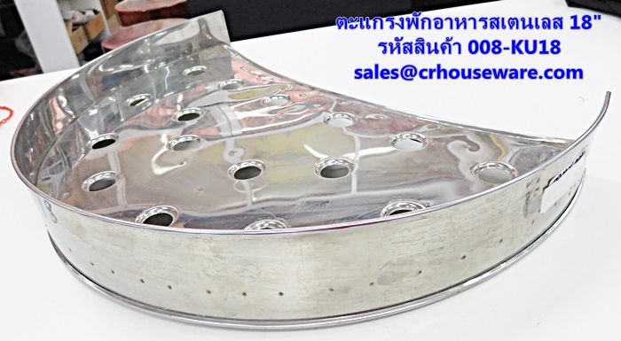 ตะแกรงพักอาหารสเตนเลส 18" รหัสสินค้า 008-KU18 ,ตะแกรงขายข้าวขาหมูเชียงราย,ร้านขายตะแกรงรองข้าวขาหมูเชียงราย