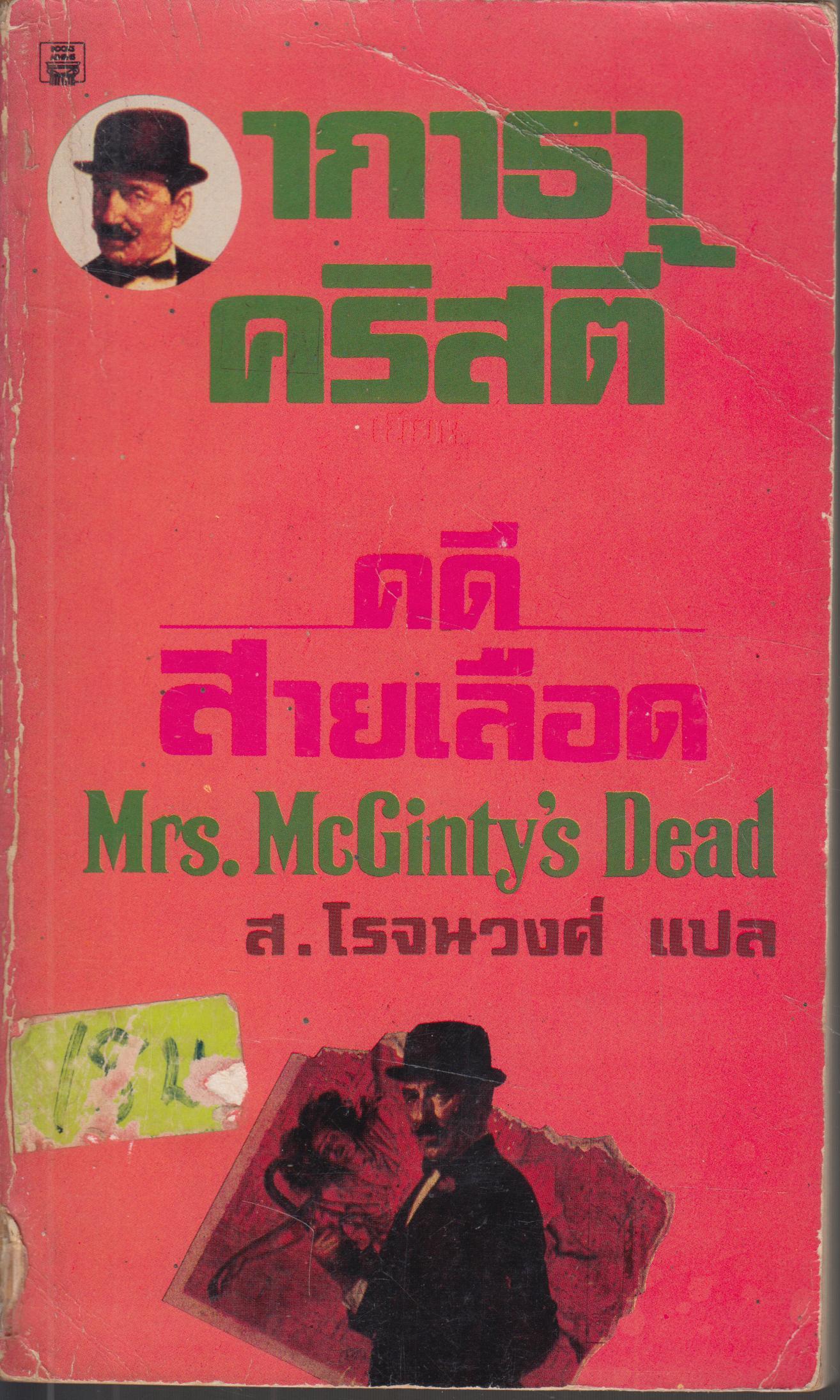 คดีสายเลือด