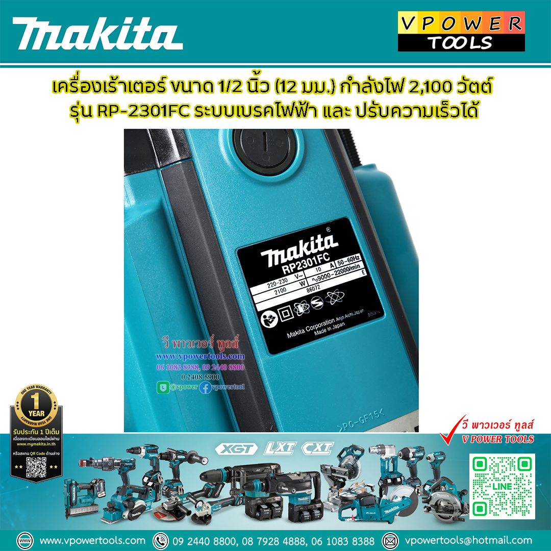 Makita RP2301FC เครื่องเซาะร่อง 1/2" (เร้าเตอร์) ใช้ RP2301FC05 แทน
