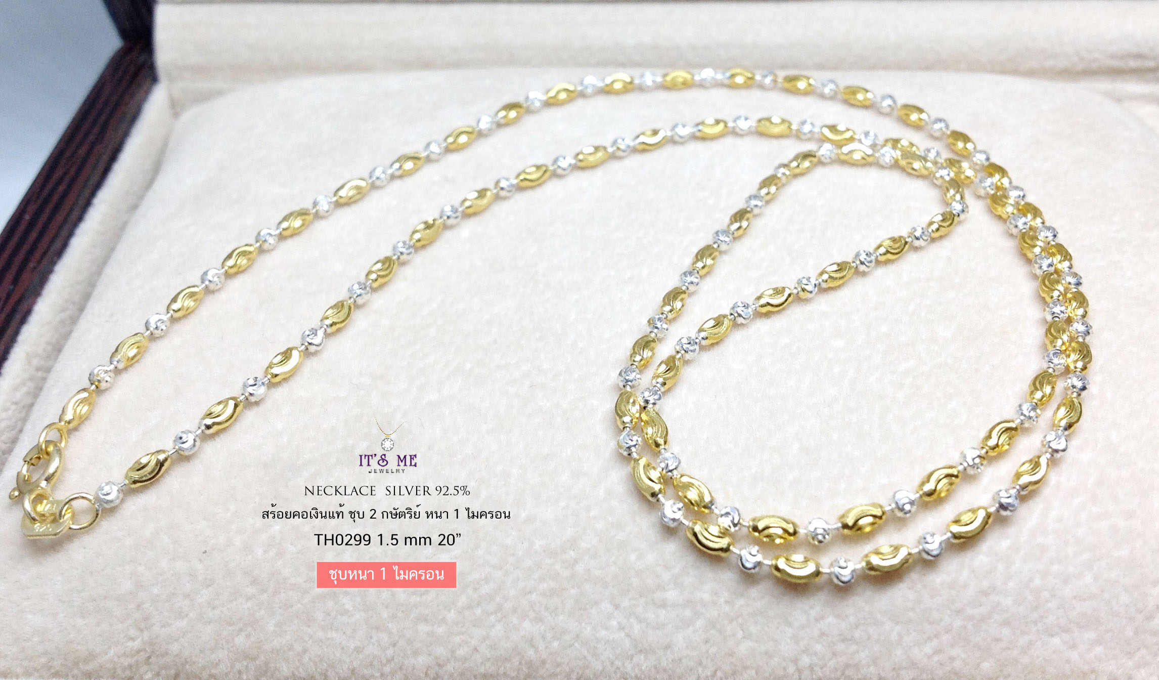 สร้อยคอเงินแท้ สร้อยเงินชุบ 2 กษัตริย์ ลายเม็ดข้าวสลับมูนคัท (สร้อยงานอิตาลี)