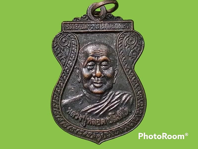 เหรียญ หลวงปู่หลอด ปโมทิโต วัดสิริกมลาวาส(วัดใหม่เสนา) จ.กรุงเทพมหานคร หลังพระครูรปราโมทย์ธรรมธาดา เนื้อทองแดง